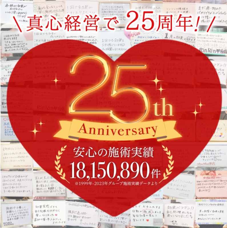 リーズナブルな価格で脱毛を始めやすい「リンリン」