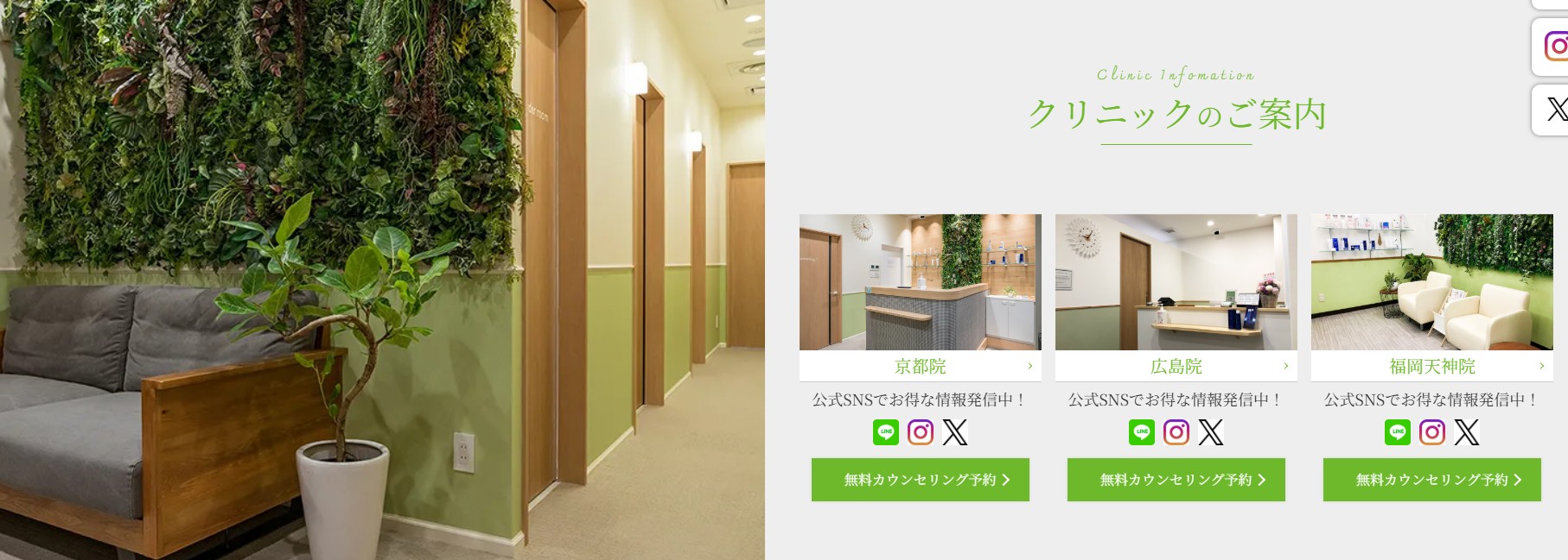 ヴァージンクリニックの脱毛