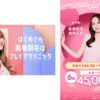 フレイアクリニックとエミナルクリニック