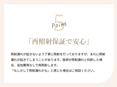 城本クリニックの脱毛の保証